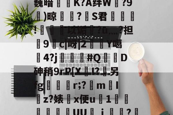 美乃磁力下载-爱游戏登录入口